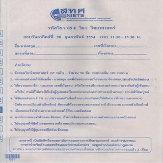 ข้อสอบ o-net ม.6 ปี 2553 วิทยาศาสตร์