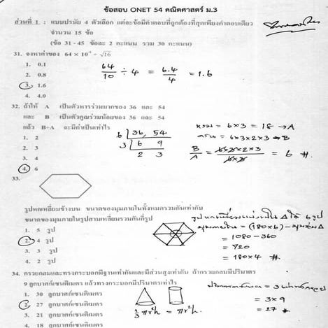 ข้อสอบOnetm3 54