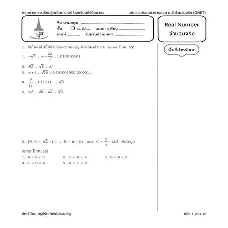 ข้อสอบ ONET เรื่อง จำนวนจริง