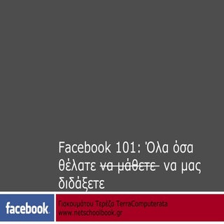 Σχετικά με το fb