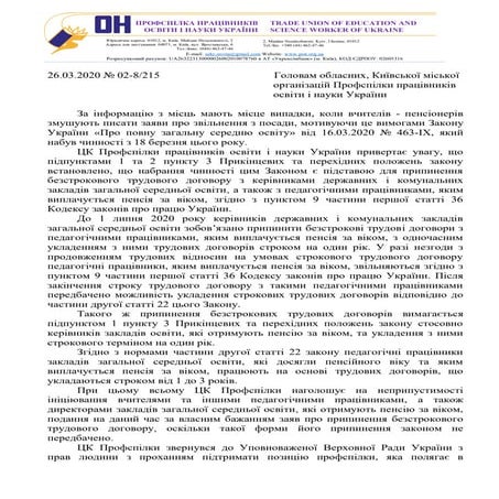 On inadmissibility of dismissal of pensioners