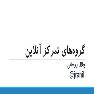 An introduction to Online Focus Group