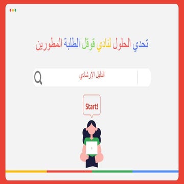 solution challenge info session