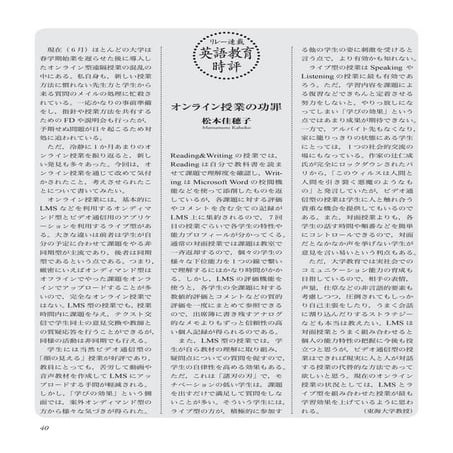 オンライン授業の功罪