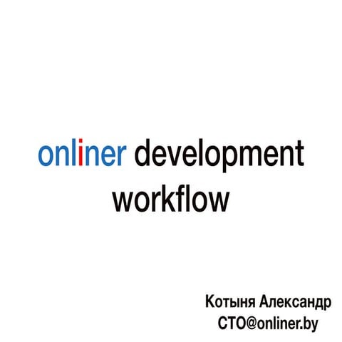Onliner development workflow