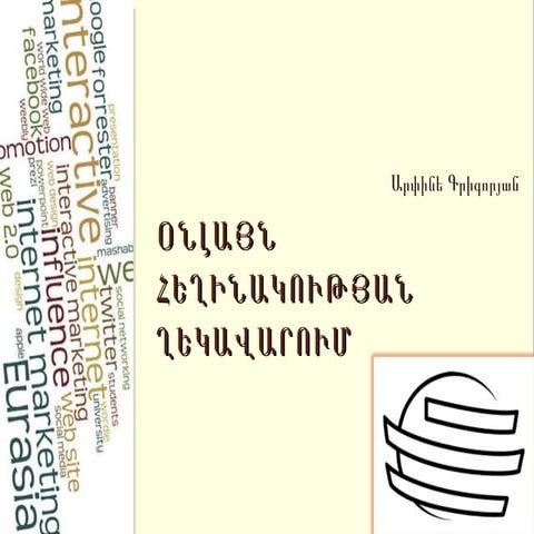 Օնլայն հեղինակության ղեկավարում