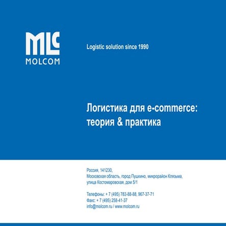 Logistics for e-commerce (online retail)