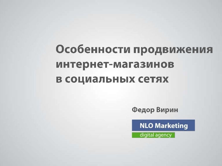 Особенность Продвижения Интернет Магазина