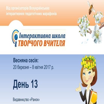  Формувальне оцінювання навчальних досягнень молодших школярів
