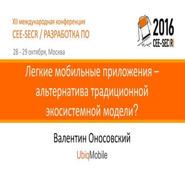 Легкие мобильные приложения – альтернатива традиционной экосистемной модели?