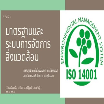 Onsite Week 3 ความรู้พื้นฐานมาตรฐานการจัดการสิ่งแวดล้อม.pdf
