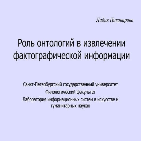 Ontologies for Information Extraction