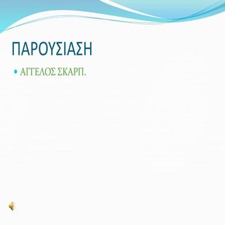 Παρουσίαση βιβλίου - O Oρέστης και ...