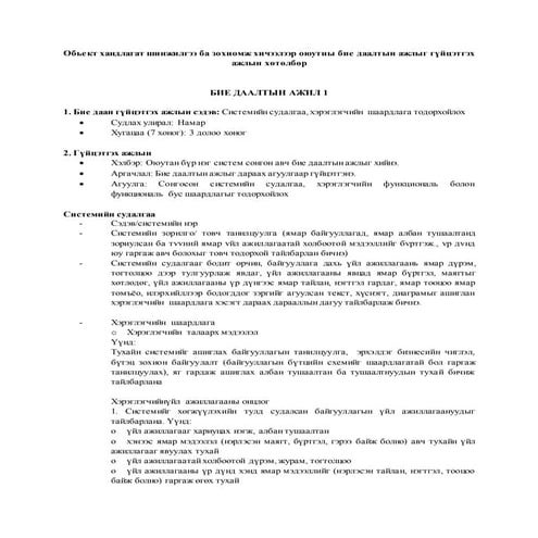 ОХШЗ - Бие Даалт