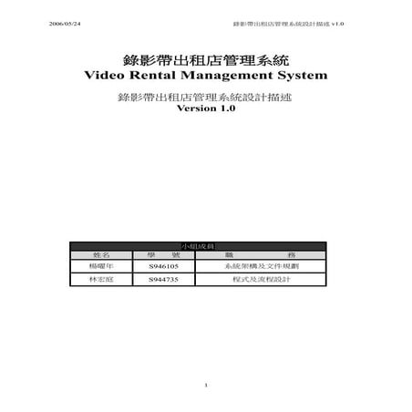 出租店系統_楊曜年_林宏庭_OOD.pdf
