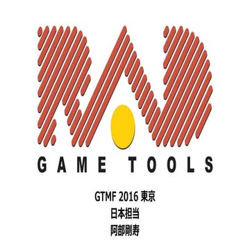 GTMF 2016:データとネットワーク圧縮ツール Oodle （ウードル） RAD Game Tools