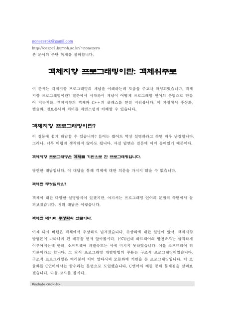 객체지향 단어가 의미하는 것