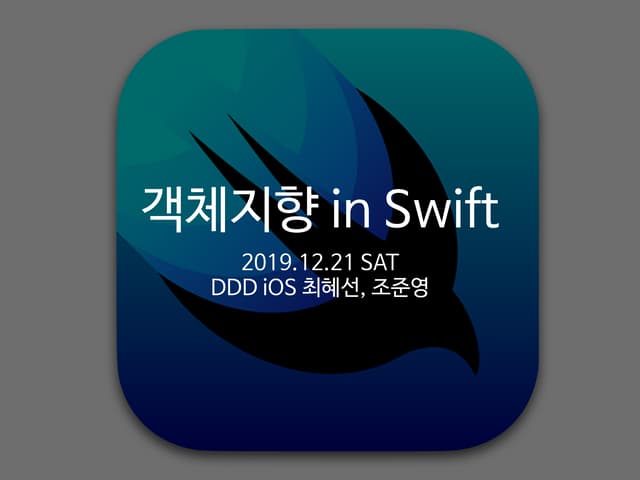 객체지향 설계