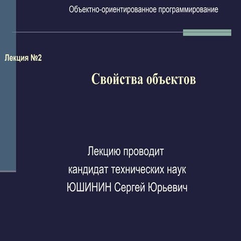 ООП Лекция №1