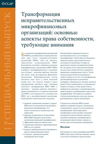 Сценарии Внеофисного Банковского Обслуживания В 2020 Году | PDF