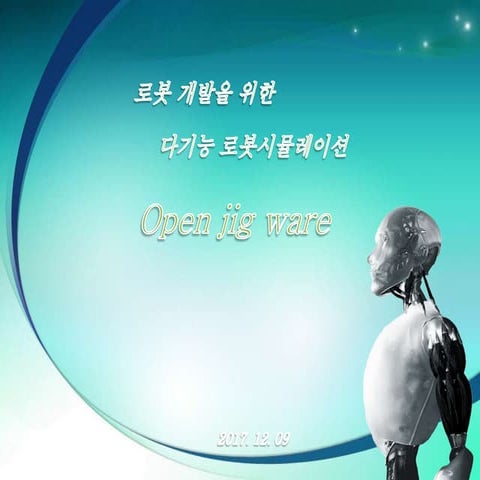 Open jig-ware 6회-오로카세미나pptx