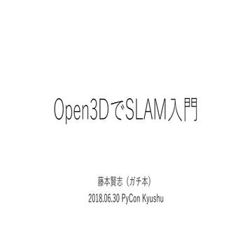 Open3DでSLAM入門 PyCon Kyushu 2018