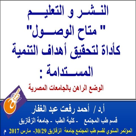 Open access and education to achieve sdg