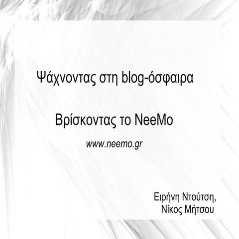Open Coffee NeeMo.gr presentation