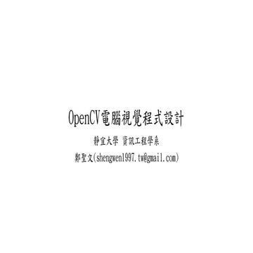 靜宜大學電腦視覺講座