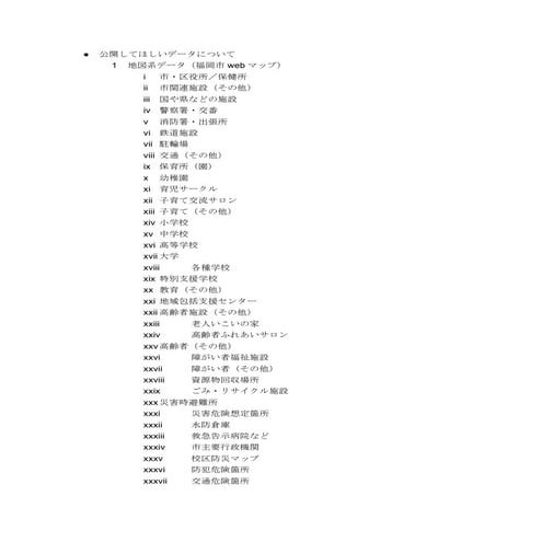 Opendata福岡まとめ