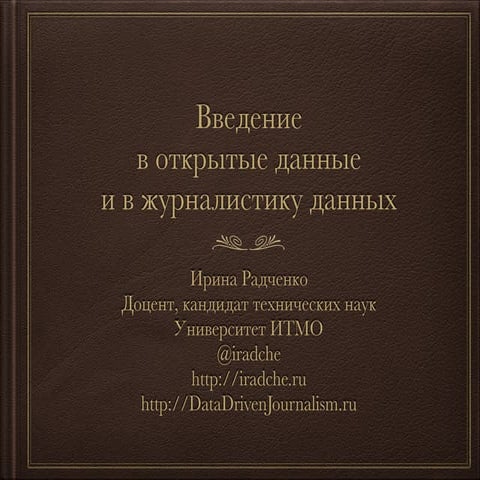 Introduction to Open Data Data Journalism