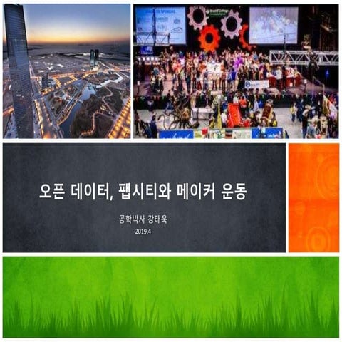 오픈 데이터, 팹시티와 메이커