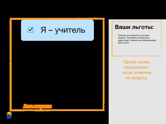 права учителя на льготы Open data hackathon