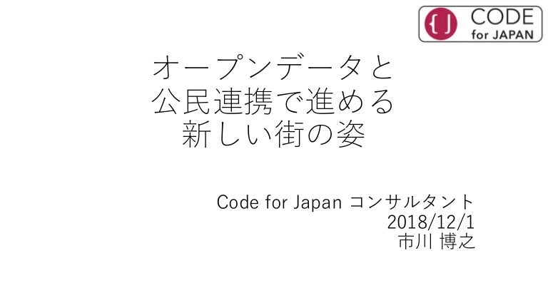 オープンデータと公民連携で進める新しい街の姿 杉並区