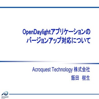 Open daylightバージョンアップ対応