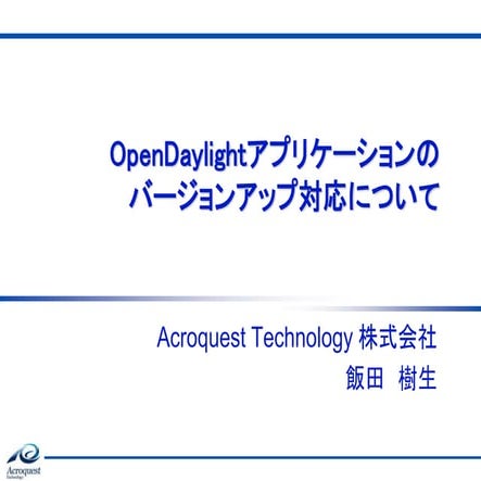 Open daylightバージョンアップ対応