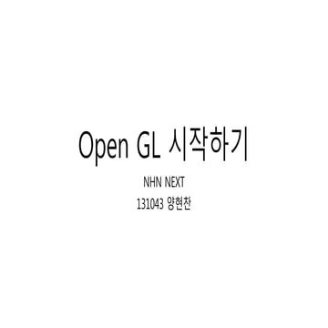 Open gl 시작하기