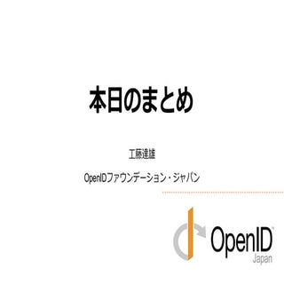 OpenID TechNight Vol. 11 - Call to ...