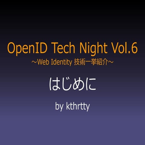Open id tech_night_vol6_kthrtty_slideshare_ver