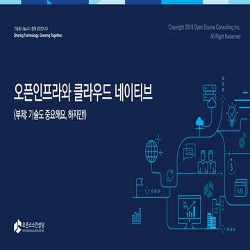 Open infra and cloud native