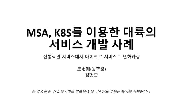 Open infradays 2019_msa_k8s