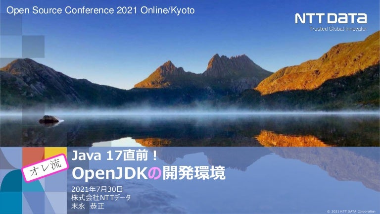 Java 17直前 オレ流openjdk の 開発環境 Open Source Conference 2021 Online Kyoto