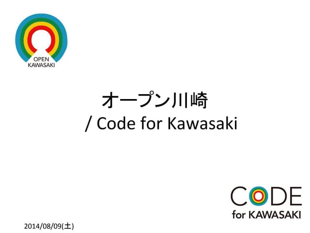 第1回LODチャレンジデー　オープン川崎LT資料