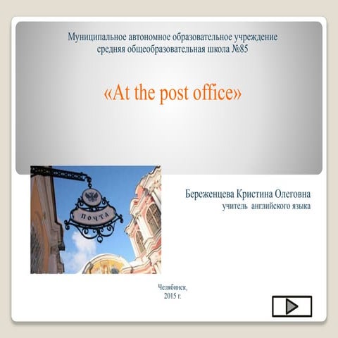 Openklass конкурс post office | PPT