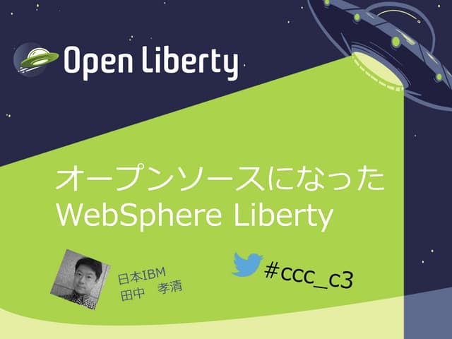 Open Liberty: オープンソースになったWebSphere Liberty
