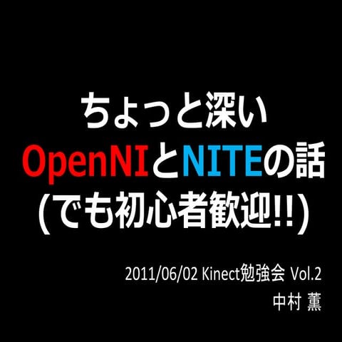 Openni2 使い方 | Openni Ubuntu インストール – ELTKVI