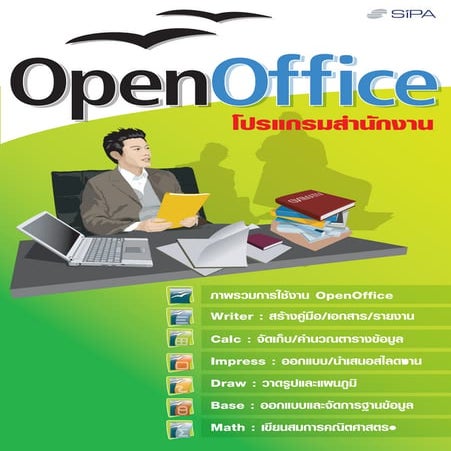 คู่มือOpen office