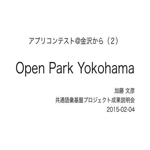 Open Park Yokohama