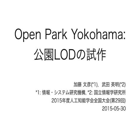 Open Park Yokohama: 公園LODの試作