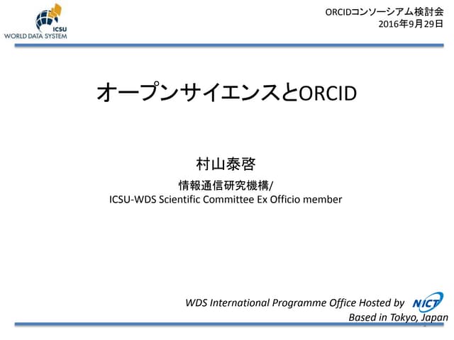 Open Science and ORCID (in Japanese)
